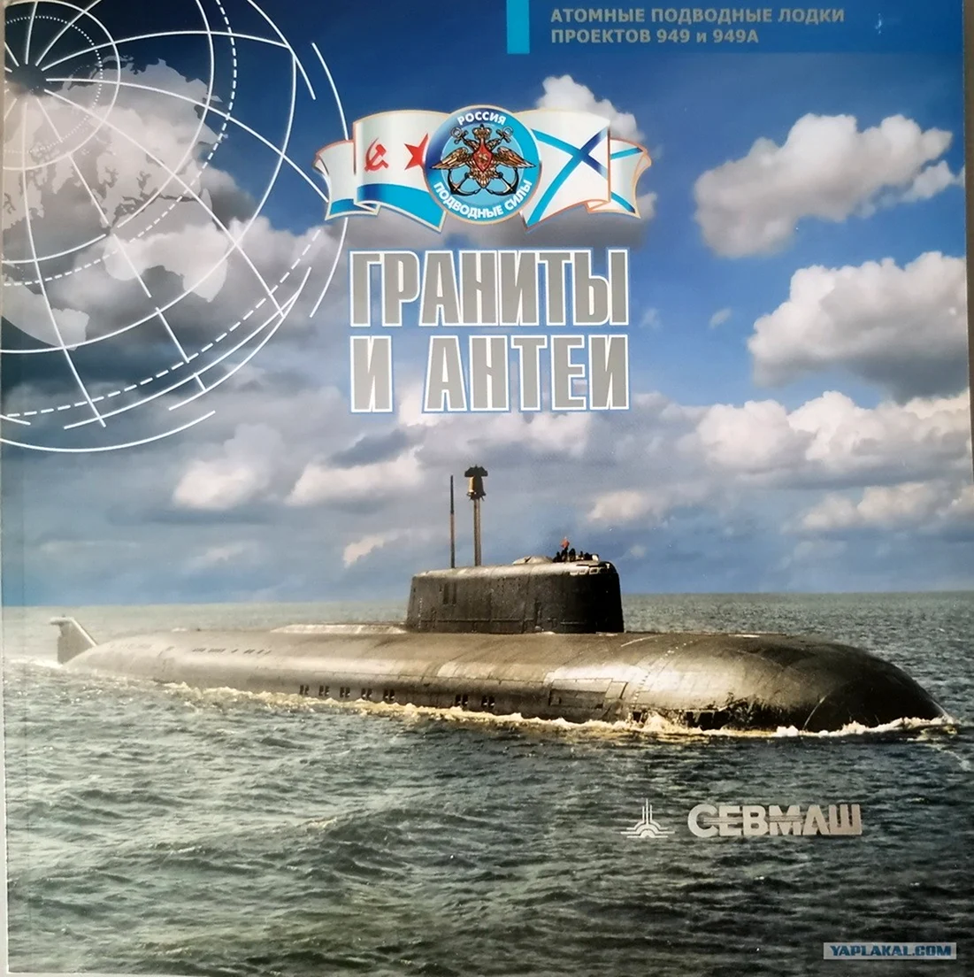 949 Проект подводная лодка Курск