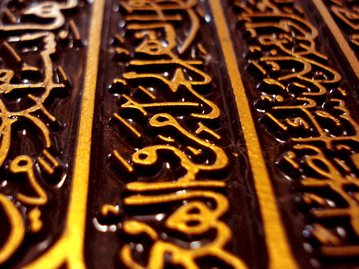 Арабская каллиграфическая письменность