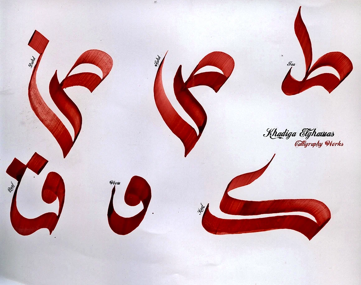 Арабская каллиграфия алфавит