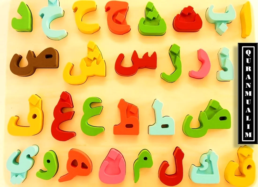 Арабский алфавит детский