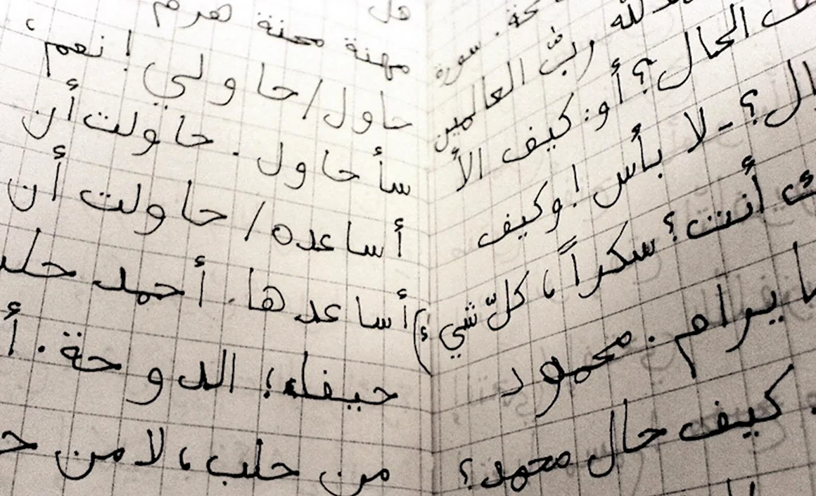 Арабский язык Эстетика