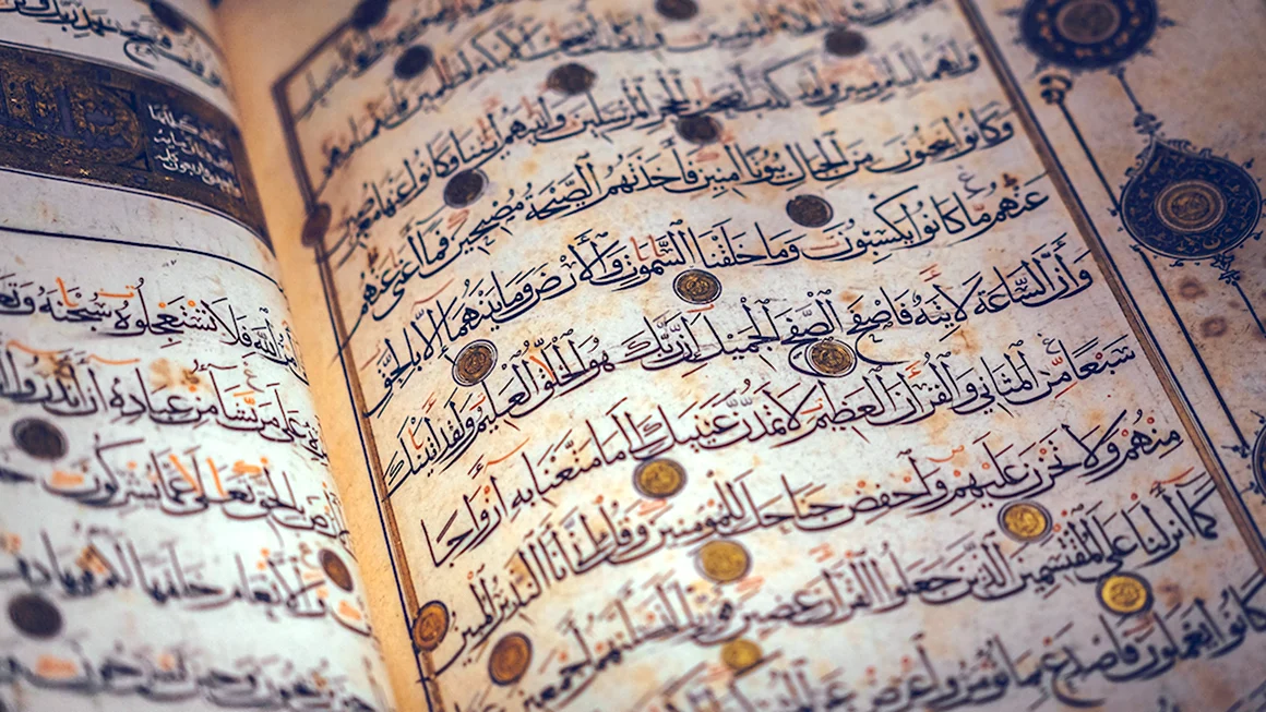 Арабское письмо Коран