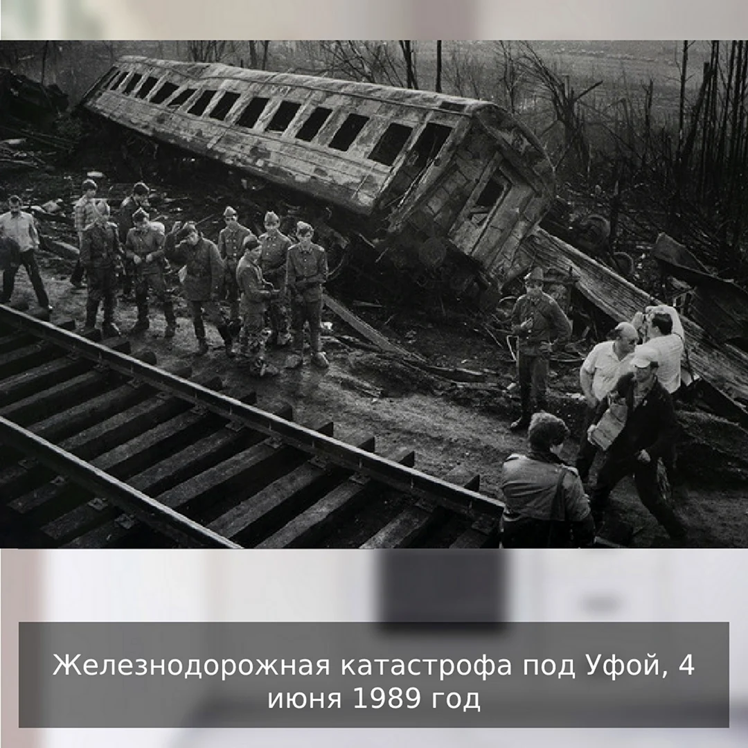 Аша Улу катастрофа поездов 1989