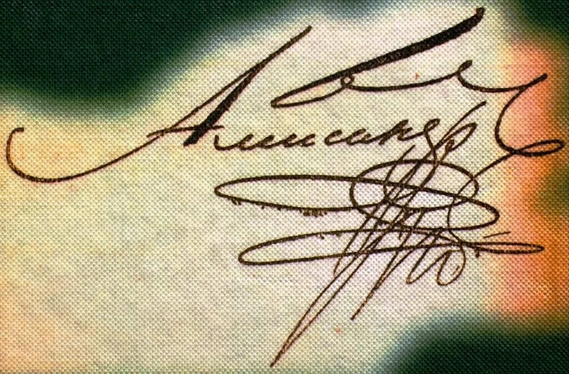Автограф Александра 1