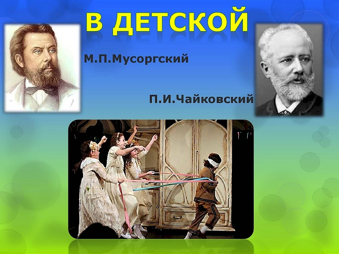 Картинка детский альбом чайковского обложка - 38 фото