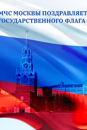 День государственного флага открытки