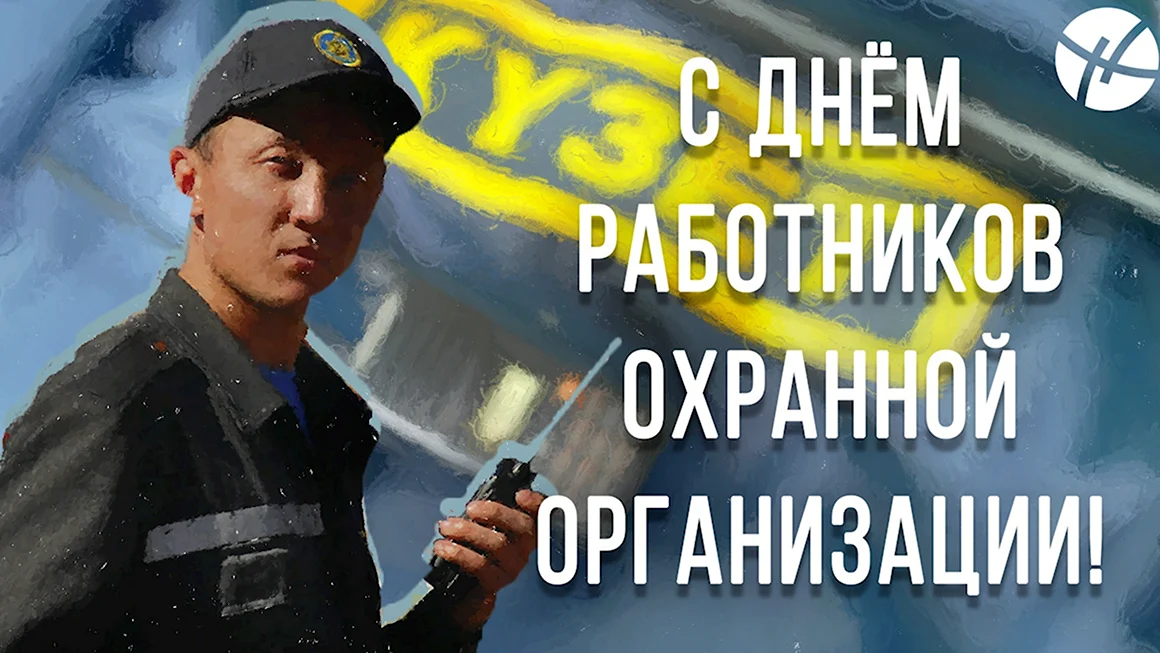 День работников охранных организаций в Казахстане