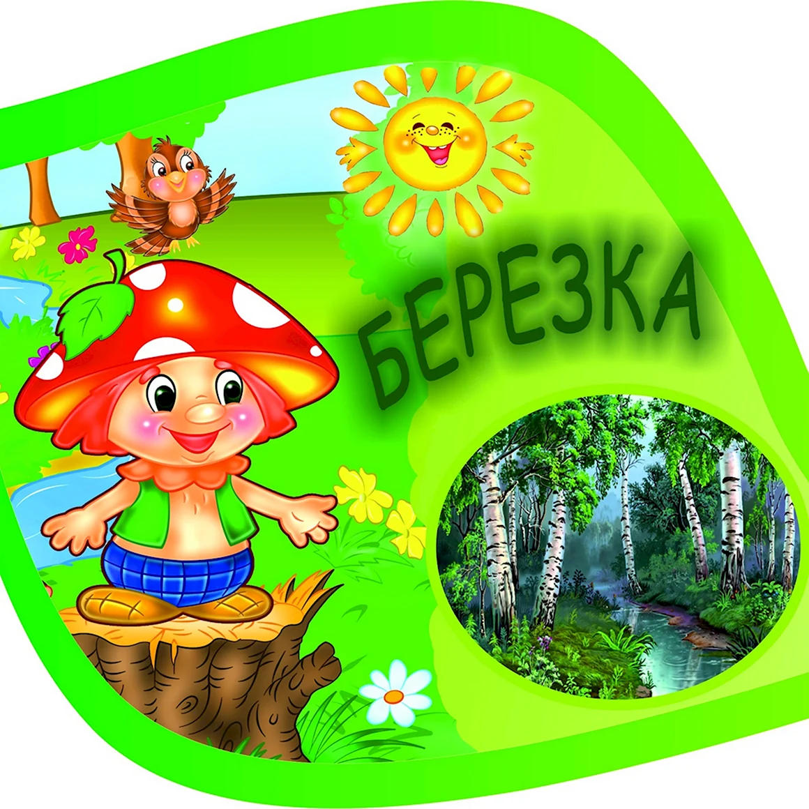 Эмблема детский сад Березка