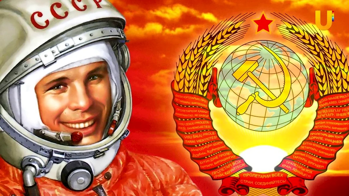 Гагарин Юрий космос СССР