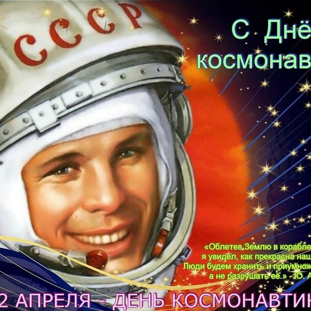 Гагарин в космосе облетев землю в корабле-спутнике