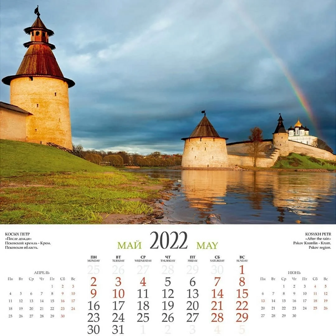 Календарь с пейзажами
