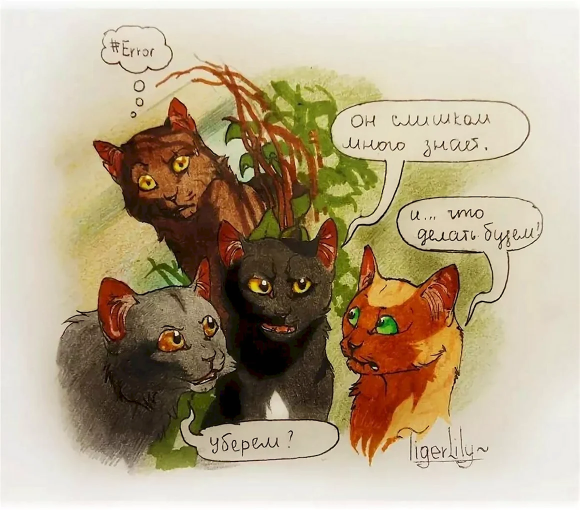 Коты Воители шакалица комиксы