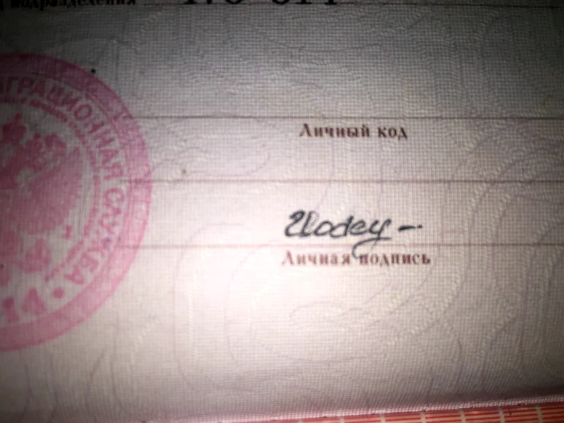 Личная подпись в паспорте