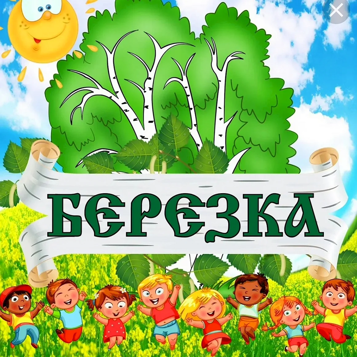 Логотип группа Березка