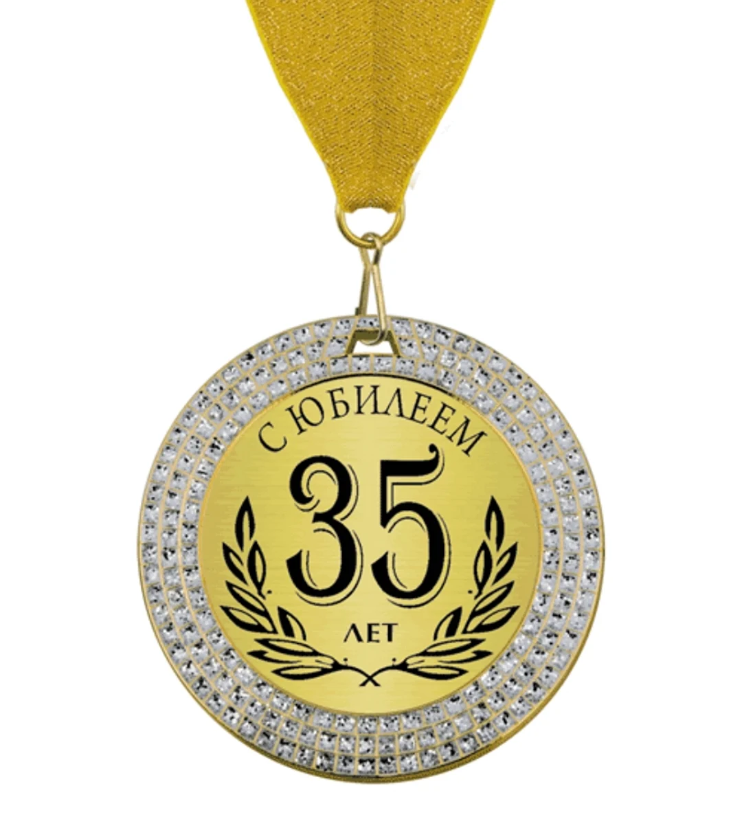 Медаль на 35 лет мужчине
