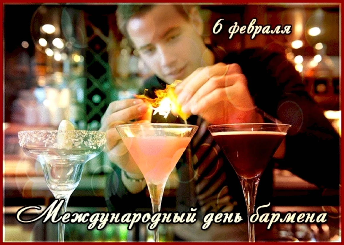 Международный день бармена International Bartender`s Day