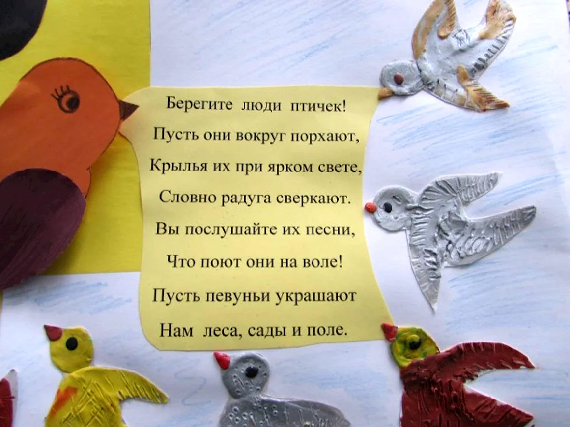 Международный день птиц стихи