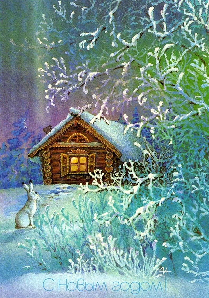 Новогодние открытки художник Алексей Исаков