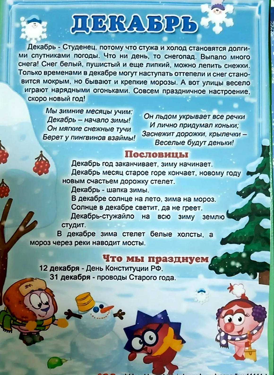 Папка передвижка зима для детского сада