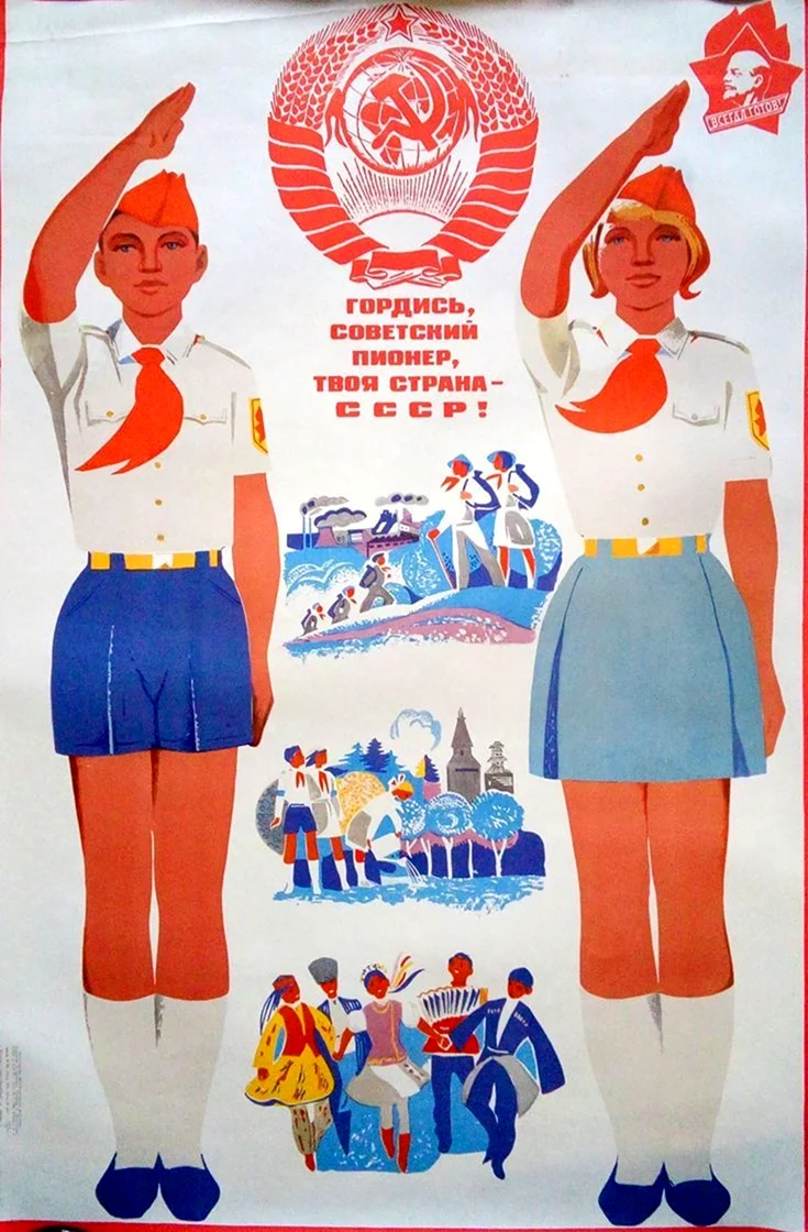 Плакаты пионерии СССР