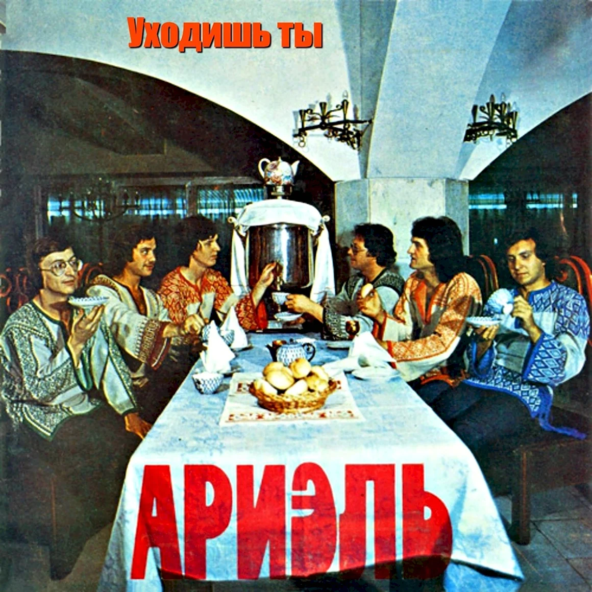 Пластинка ВИА Ариэль 1980