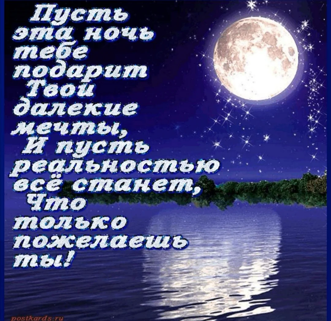 Спокойной ночи глубокий. Пожелания спокойной ночи. Пожеланияспокойноц ночи. Стихи спокойной ночи. Пожелания на ночь.