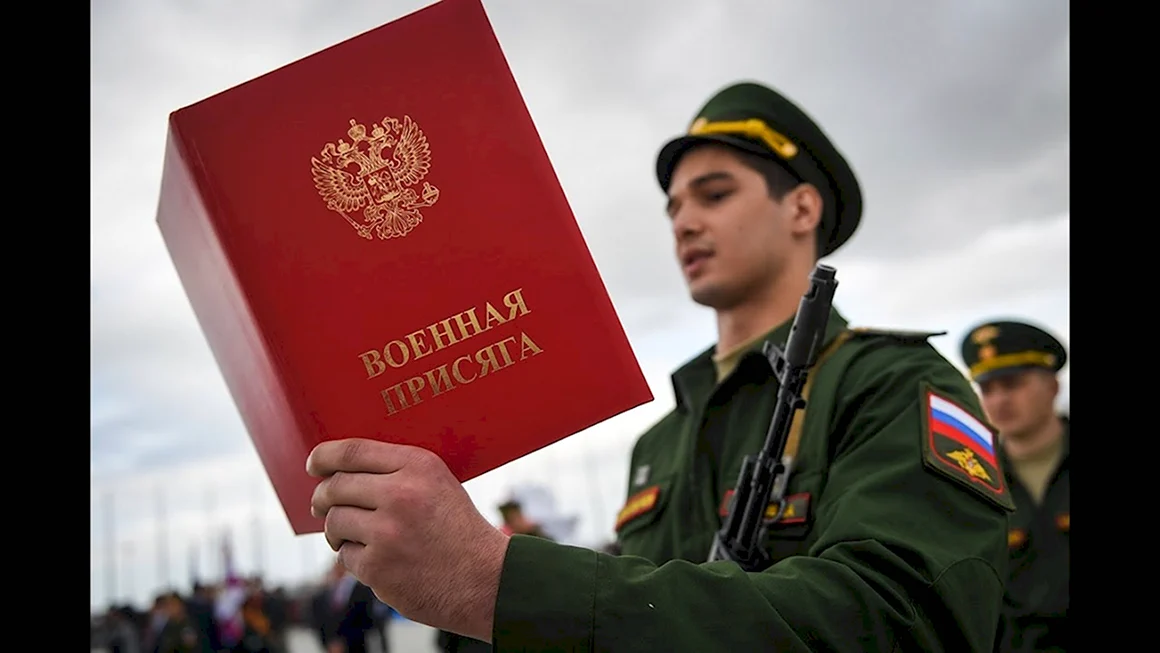 Присяга военнослужащего Российской армии