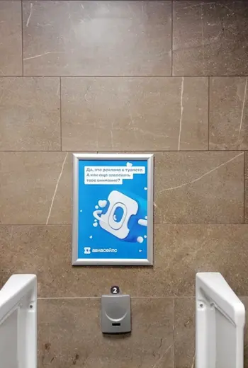 Реклама туалета