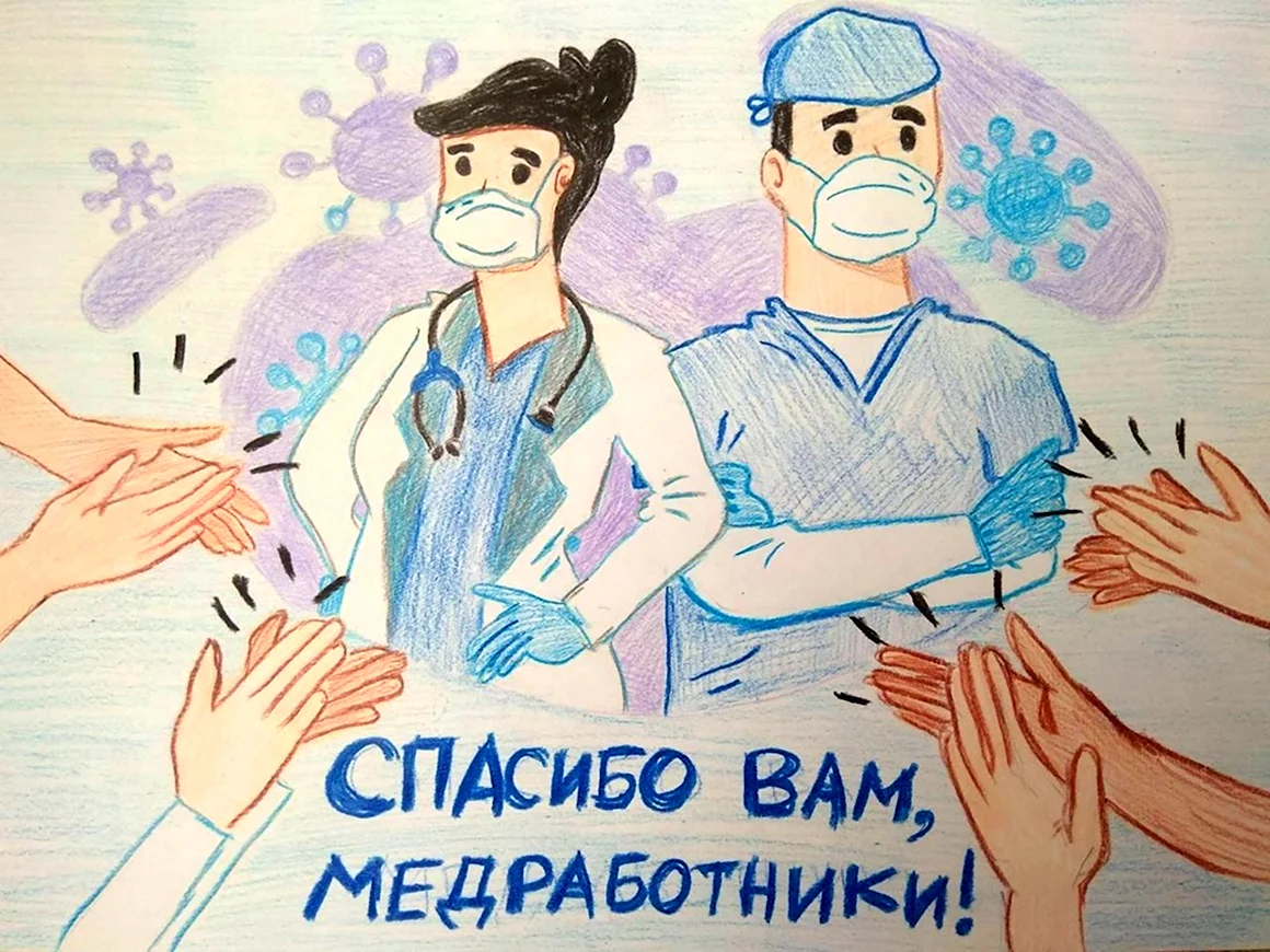Рисунок на тему медицинские работники