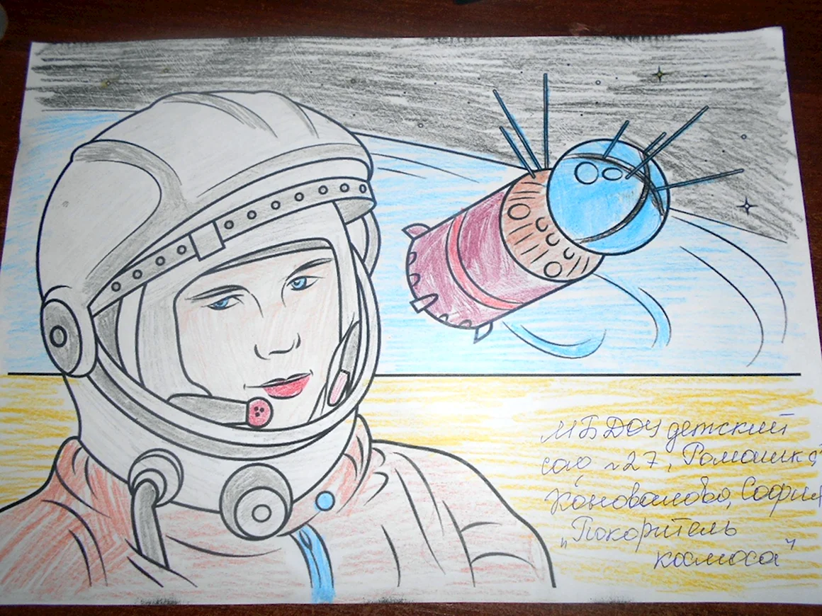 Рисунок на тему первый полет в космос