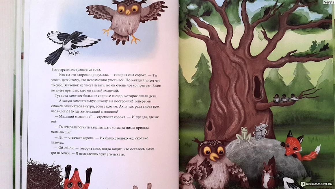 Сказка про сову для детей