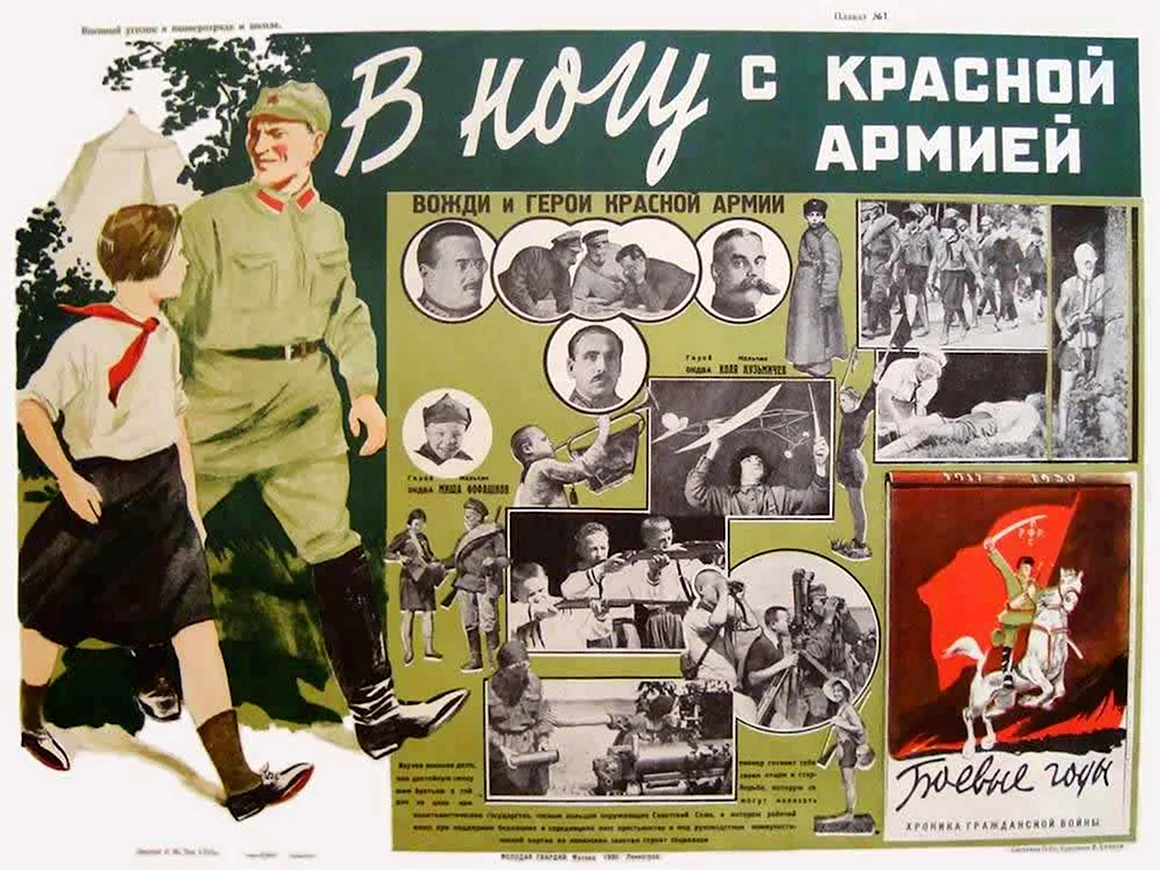 Советские плакаты Пионерия