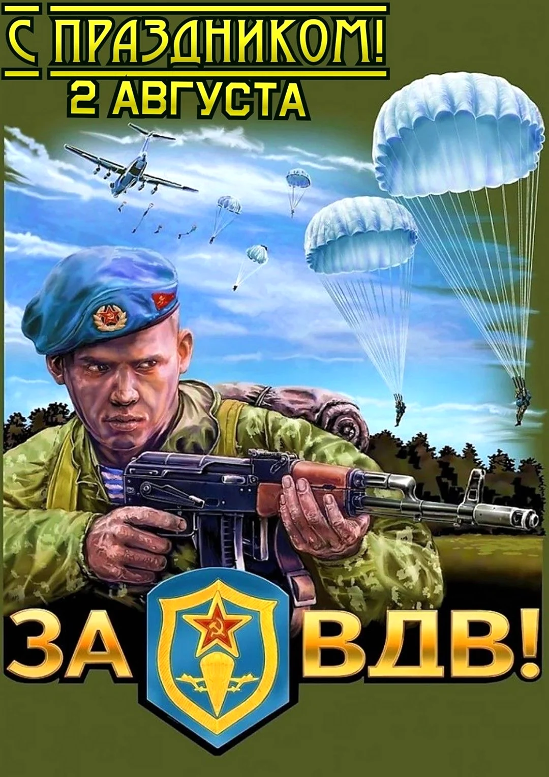 ВДВ плакат