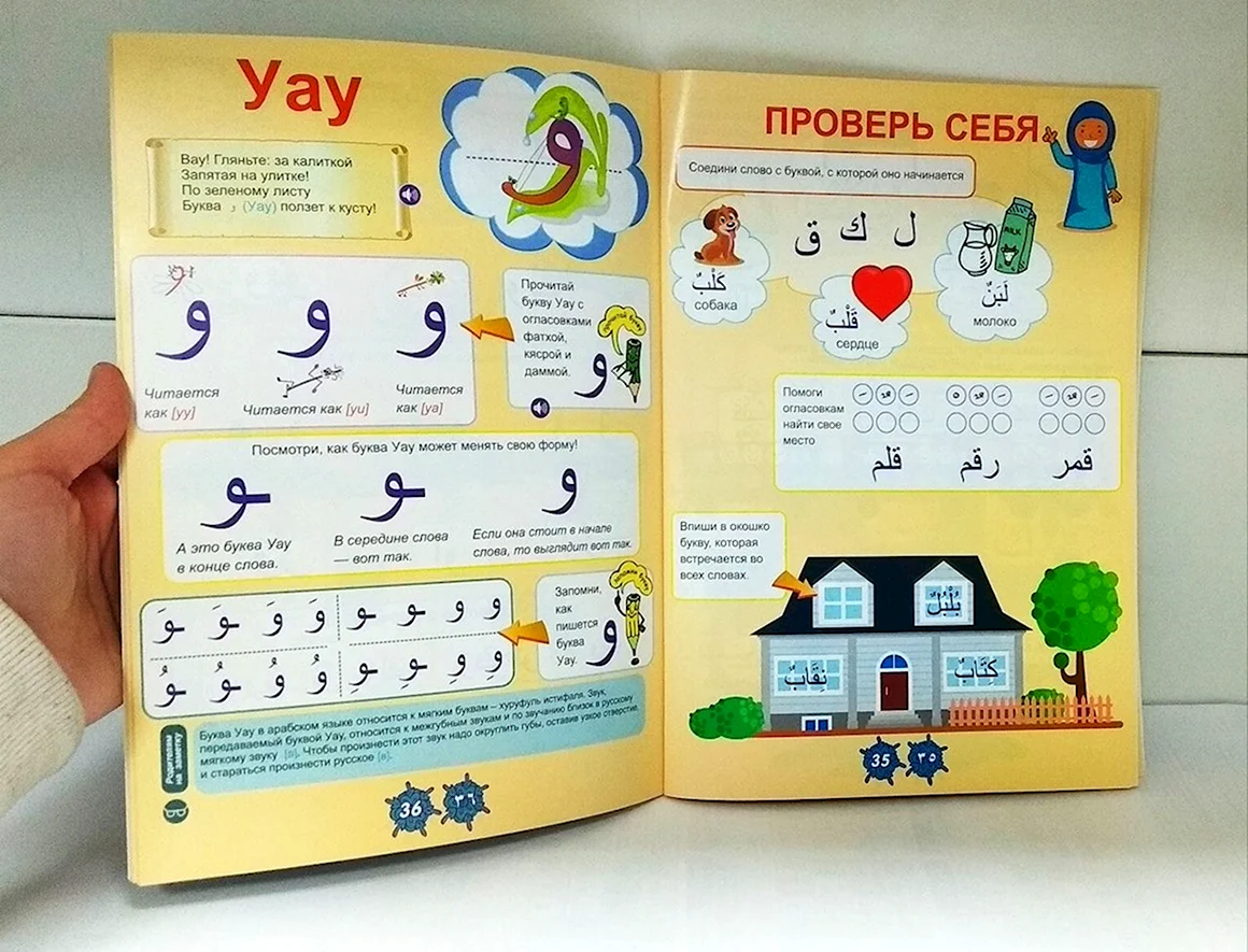 Веселый букварь арабского языка