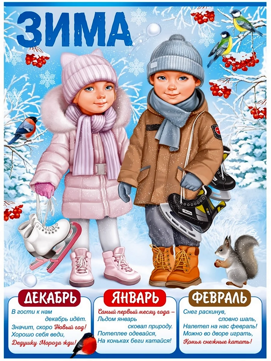 Зимний плакат